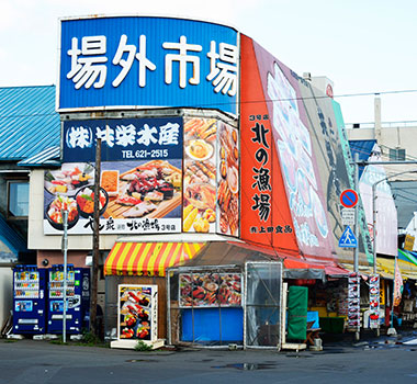 札幌中央批發市場 場外市場